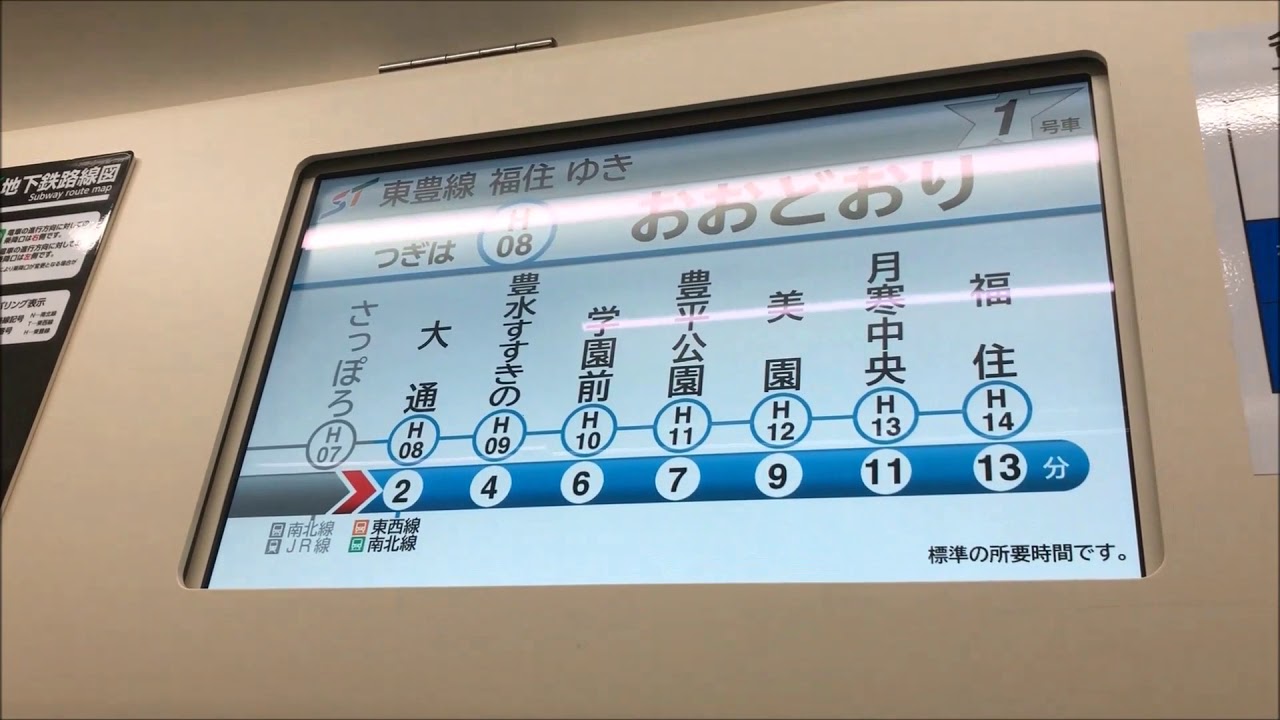 東豊線 さっぽろ 大通 ｌｃｄ映像と車内放送 Youtube