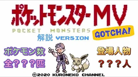 تحميل ポケモン Gotcha Mp4 Mp3