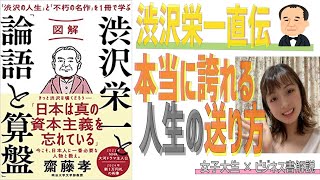 渋沢栄一に学ぶ