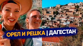 Регина Тодоренко В Дагестане | Орел И Решка