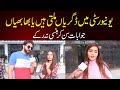 University main Degree Milti hai yan Bhabi ? | Funny Show | Pakistan Today