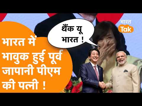 Japan के पूर्व PM Shinzo Abe को सबसे बड़ा सम्मान, रो पड़ीं पत्नी ! Shinzo Abe Memorial Corridor