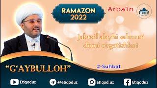 Jabroil alayhi salomni dinni o'rgatishlari I 2-Suhbat I Arba'in suhbatlari I G'aybulloh 03.04.2022y