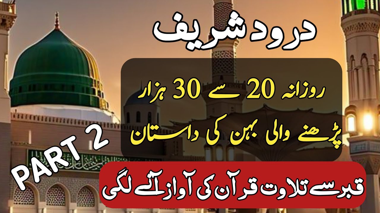 Miracle power and journey of durood sharif, darood ka mushahida part 2