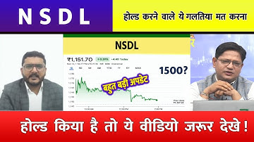 NSDL SHARE | NSDL SHARE Hold or Sell? || NSDL SHARE TAREGT | NSDL TOMORROW STRATEGY