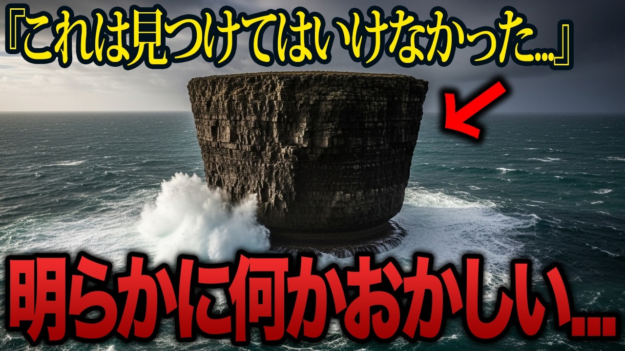 【ゆっくり解説】最新ドローンが発見...世界各地の海から見つかるあまりにも巨大な構造物の数々...NASAはやはり何かを隠している...【都市伝説  ミステリー】