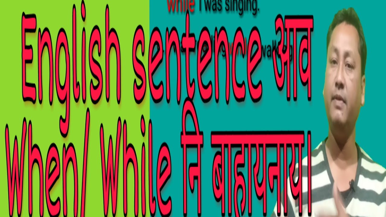 English grammar in Bodo by Hemen Baro ll Difference between the use of