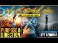 😨 Are You Left Behind? کیا آپ پیھچے رہ گئے ہے؟  اگر آپ خواب دیکھتے رہ گئے لیکن قدم نہیں بڑھایا 😨