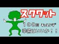 スクワット 100回チャレンジ 1から100までカウント 準備はいい?