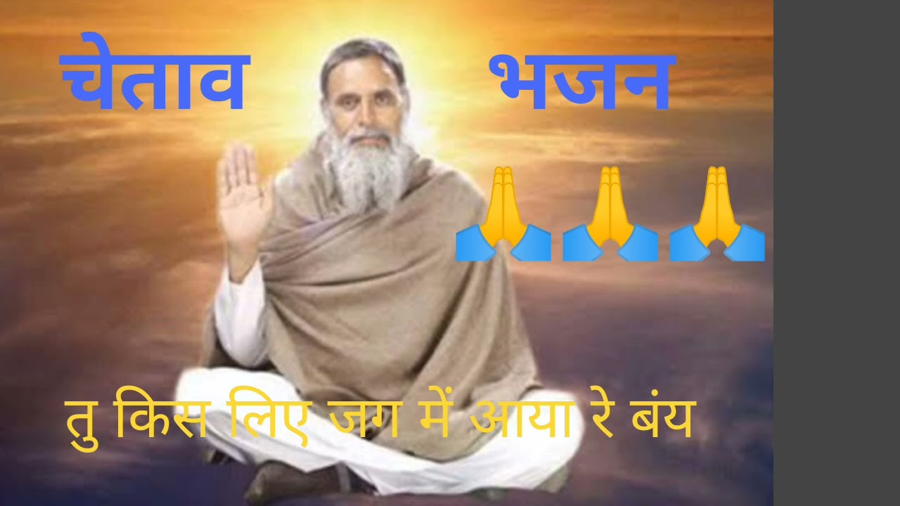 बुढ़ा हो गया खाट पकड़ ली। 🙏🙏🥰🥰#भजन 