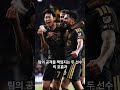 '요리스 부상' 수비 붕괴 LAFC, 믿을 건 손흥민뿐! 리그 1위 내슈빌전 '간절한 시즌 첫 골' 터질까? (흥부듀오 총출동)#손흥민