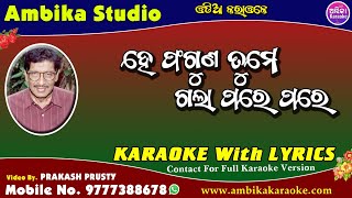 He Phaguna Tume Gala Pare Karaoke With S