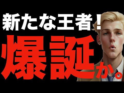 【米国株,S&P500】新たな王者が生まれそうです。