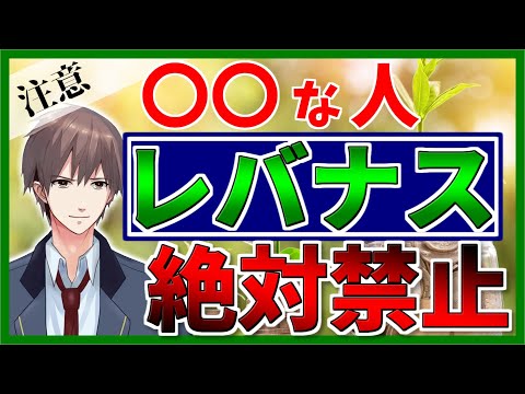【必見】レバナス投資に絶対失敗する投資家の明確な基準。【レバレッジナスダック100/レバレッジNASDAQ100/セミリタイア/サイドFIRE/FIRE/ツミレバ】