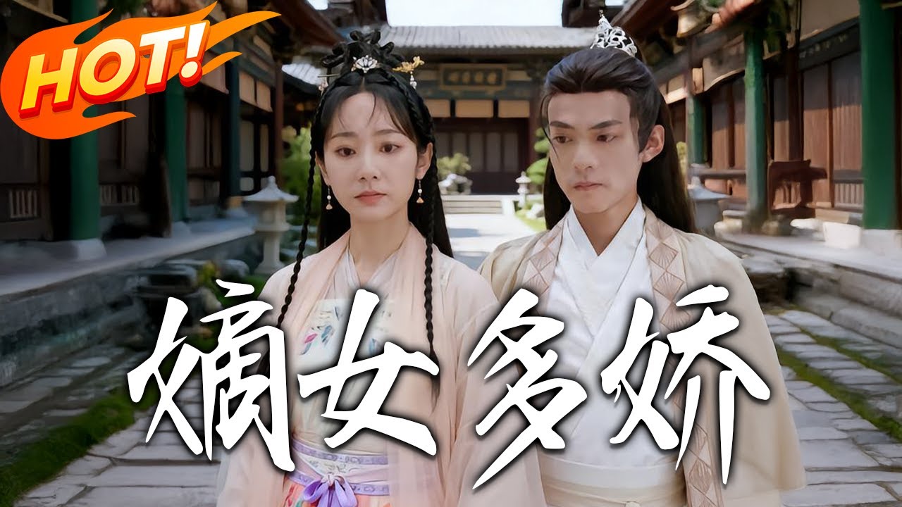 嫡女多嬌：重生後的逆襲之路