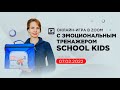 Онлайн-игра с эмоциональным тренажером SCHOOL KIDS