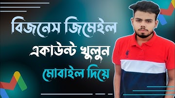 কিভাবে বিজনেস জিমেইল অ্যাকাউন্ট খুলবেন । “How to create a business Gmail account”.