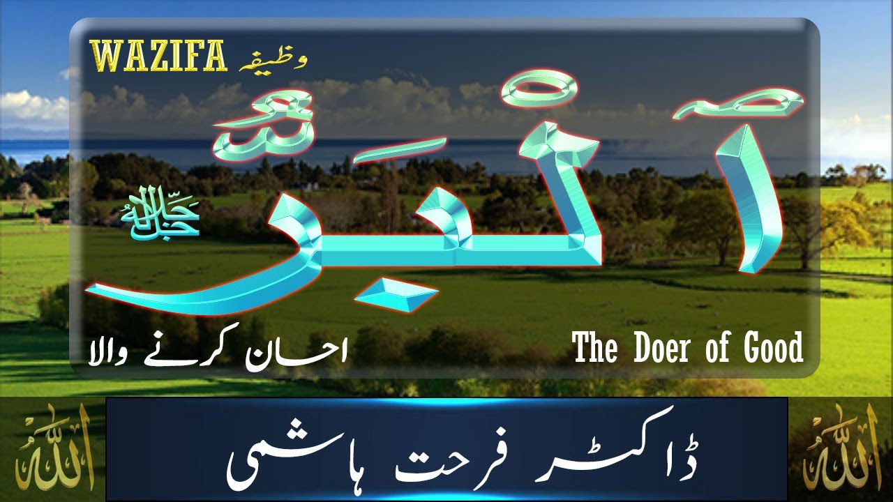 Beautiful Names of ALLAH - Al Barr - Allah Names with Meaning in URDU ...