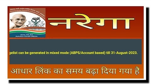 Narega/Mnrega Adhar ABPS Details।Narega Adhar links Extand Date Detail।Adhar Detail। Solution india