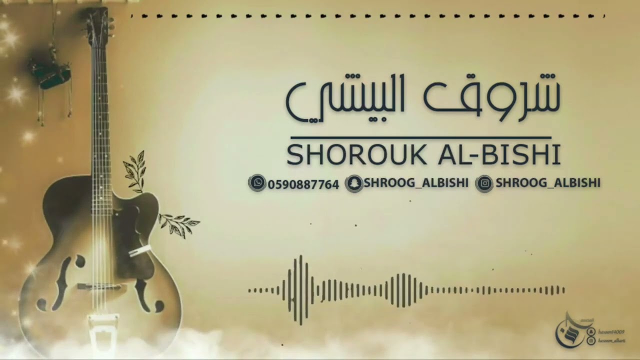 شروق البشي /العبي السامرية