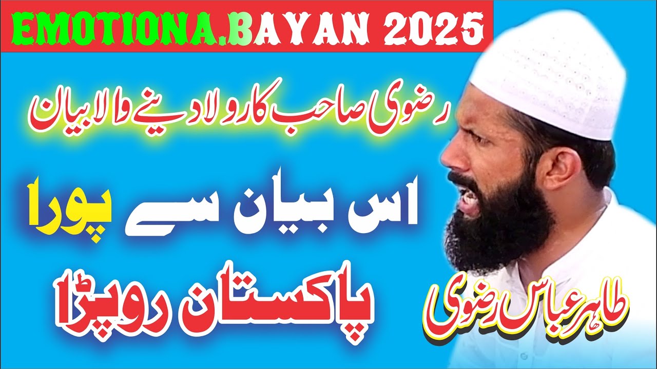 Dukhi  Waqia | Tarrrkhi Bayan 2025 | Moulana Tahir Abbas Rizvi 2025 | By Qamar Studio Official