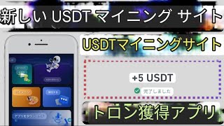 How To Make Money Online | New Usdt Investment Game Play Earning Site 2025 screenshot 5