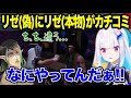 にじGTAで暴れているリゼ(偽)にカチコミに行くリゼ(本物)【にじさんじ切り抜き/リゼ・ヘルエスタ/花畑チャイカ/月ノ美兎/ソフィア・ヴァレンタイン/ドーラ/夜見れな】