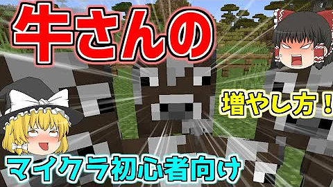マインクラフト 牛を頭まで増やしてドロップ増加 の剣 Mp3