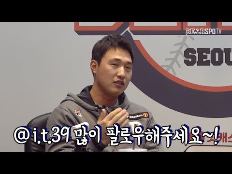 [선수초대석] 김인태 - 근황 토크, 인스타그램, 오재일 선수 MBTI 진실 공방