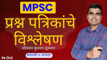 MPSC Previous Year Questions | Topic-wise Analysis | 27 October 2025 | AVINASH PATHADE