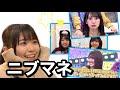 【丹生明里】メンバーによる丹生ちゃんモノマネ総決算【日向坂46】【ニブマネ】