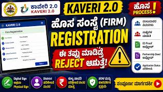 [Kaveri 2.0] ಕಾವೇರಿ ೨ (Kaveri 2) ಮೂಲಕ ಹೊಸದಾಗಿ ವ್ಯವಹಾರ ಸಂಸ್ಥೆ (Firm) ನೋಂದಣಿ ಪ್ರಕ್ರಿಯೆ Tech yuga