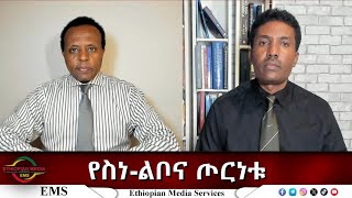 EMS Eletawi የስነ-ልቦና ጦርነቱ Thu 23 Oct 2025
