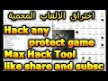 فتح شت انجن الالعاب كونكر المحمية  open the Cheat Engine in protected games