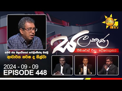 Hiru TV Salakuna Live | Harsha de Silva | Episode 448 | 2024-09-09 | Hiru News