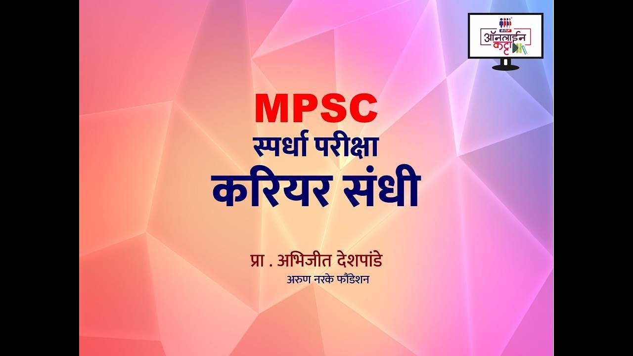 MPSC Exam Guidance .. - YouTube