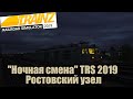 Trainz19  "Ночная смена" ВЛ-80К №737