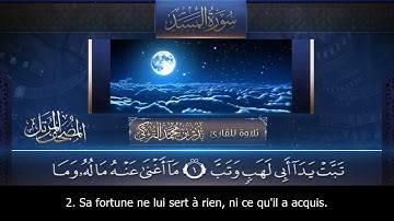 Sourate Al-Masad | Badr Al-Turki (111) سورة المسد | بدر التركى