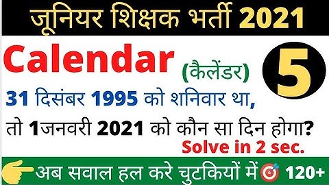 #uptet #juniorvacancy #reet #ssc #cgl #stet CALENDAR(कैलेंडर) for All exam जूनियर शिक्षक भर्ती 2021👍