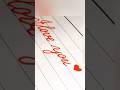 تعلم كتابه I Love You بالخط المتصل الخط الانجليزي الخط المشبك Cursive Handwriting خط انجليزي