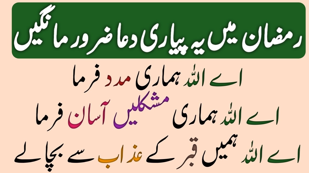 Ramadan Mai Ye Pyari Dua Zaroor Mange | Beautiful Dua Of Ramadan | Fresh Write