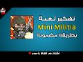 تهكير لعبه Mini Militia (طريقة مضمونه)