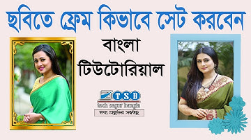 How to add Photo Frame to your Image in Adobe Photoshop tsb bangla tutorial