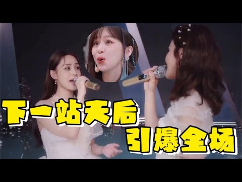 阿娇阿Sa成团夜《下一站天后》，引发全场大合唱，王心凌感动落泪