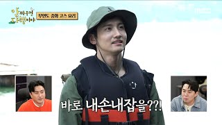 [안싸우면 다행이야] 입도하자마자 내손내잡?! 코스 요리를 위해 거침없이 입수하는 명세빈, MBC 23102…