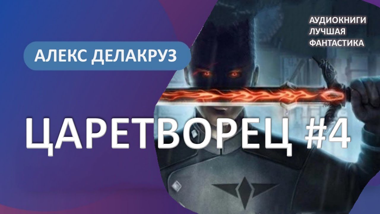 Волчий пастырь 4. Царетворец Волчий Пастырь. Волчий Пастырь группа. Царетворец Волчий Пастырь карта.