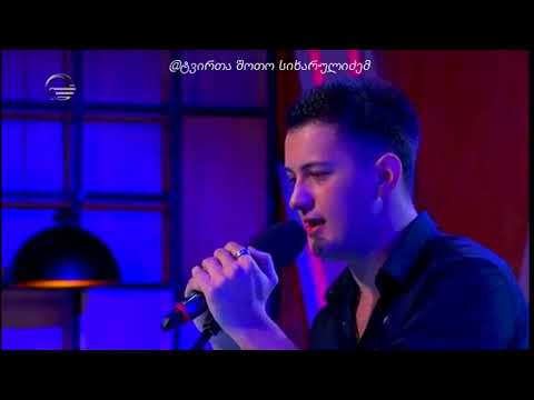 ხვიჩა ხოჯავა - მზეს ველოდები XVICHA XOJAVA - MZES VELODEBI SXVA RAKURSI