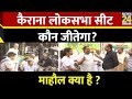 Mahaul kya hai       rajeev ranjan   live  kairana 