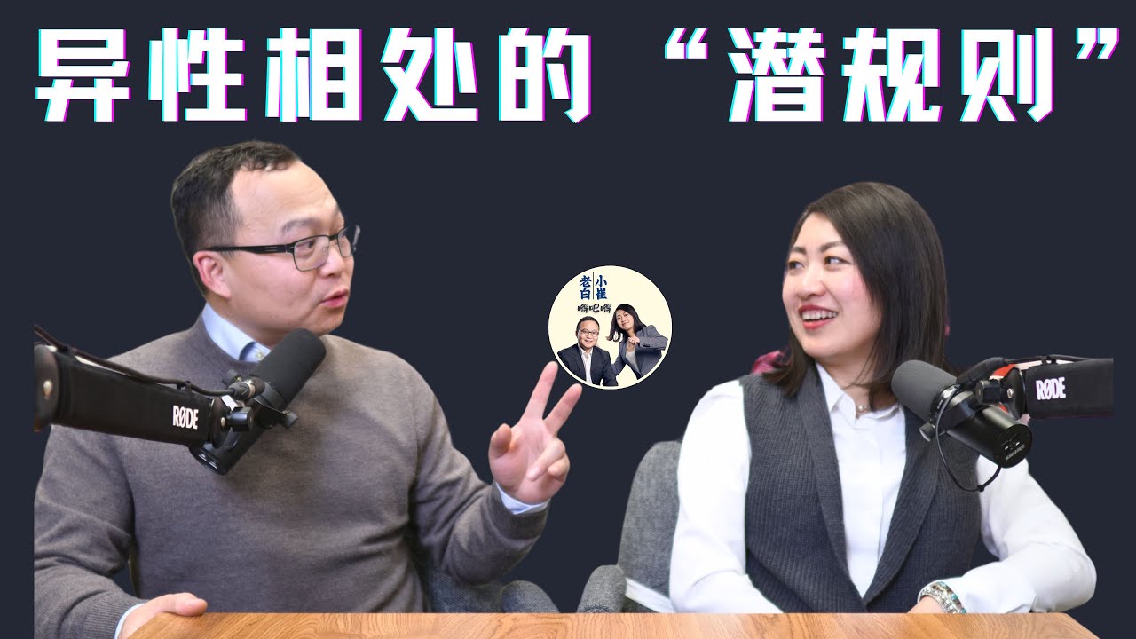 异性之间相处，一定要明白这5个潜规则，能让你少走弯路