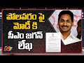Andhra Pradesh CM YS Jagan writes to PM Modi on Polavaram project funds, seeks intervention